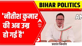 Bihar Politics : Nitish Kumar рдФрд░ Prashant Kishor рдХреЗ рдмреАрдЪ рд╢реБрд░реБ рд╣реБрдЖ рд╡рд╛рд░-рдкрд▓рдЯрд╡рд╛рд░