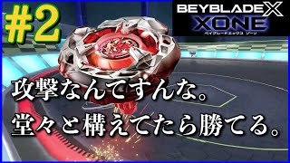 【ベイブレードエックス XONE】攻撃はしなくていい？このゲームの攻略法見つけましたｗ(Part2)