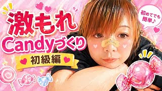 【初心者OK】風船1本で激もれCandy作ってみた🍬✨