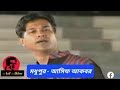 মধুপুর Madhupur আসিফ Asif Music Video Album Obhinoy 2006