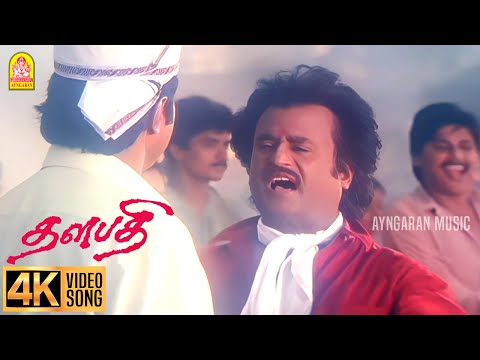Kaattukuyilu - 4K Video Song | காட்டுக்குயிலு மனசுக்குள்ள | Thalapathy | Rajinikanth | Ilayaraaja
