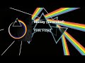 Pink Floyd - Money (Extended Version)