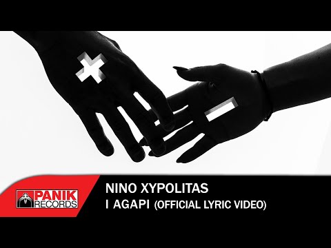 ΝΙΝΟ Ξυπολιτάς - Η Αγάπη - Official Lyric Video #ninoxypolitas
