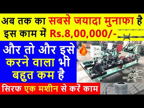 Business ideas barbed wire making machine
