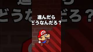 無限階段を登り続けたマリオの悲しき末路【再投稿】#マリオ #shorts
