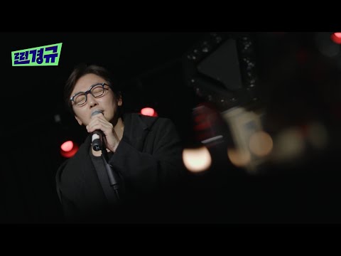 [취중찐송] ♬ 탁재훈 - 김태욱의 마음에는 그대가 살고 있나봐 [찐경규]