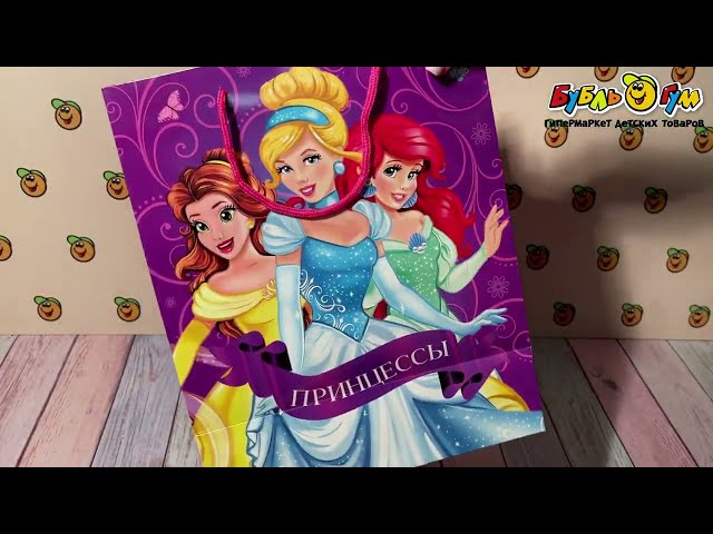 Пакет подарочный Принцессы Disney 26х32см - видео