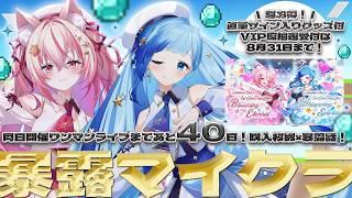 ⛏ゲーム雑談｜withくおん！VIP席確保はお済ですか！？ワンマンライブまであと40日！購入枚数に応じて暴露退会？！🔥【 紗彩木ひそり / Vtuber 】