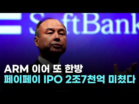 Following ARM's success, SoftBank's PayPay US IPO reaches ...