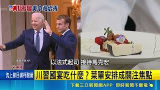 餐桌上的外交角力！歷代中國領導人訪美偏愛牛肉梅蘭妮亞親操辦國宴｜三立新聞網 SETN.com