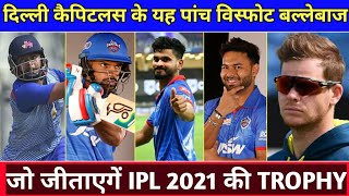 IPL 2021 - Delhi Capitals Top 5 Dangerous Batsman In IPL 2021 | Shikhar Dhawan, Rishabh Pant