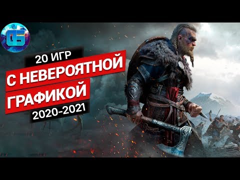 Топ 20 Новых Игр с Крутой Графикой 2020 - 2021 года | Реалистичные игры