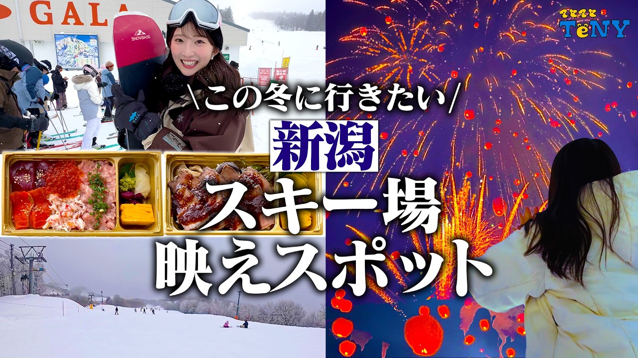 【新潟 観光】冬に行きたい越後湯沢&津南のおすすめスポットが最高すぎた！！