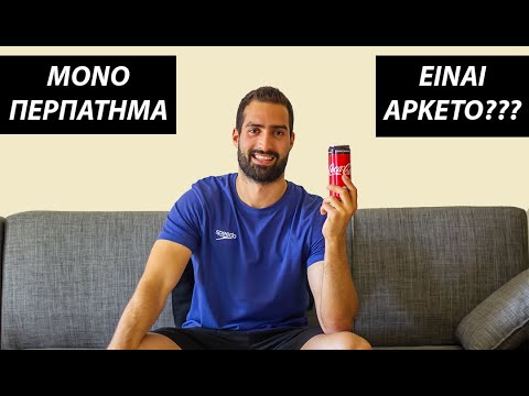 Το Περπάτημα Καίει Λίπος ; | FITSOM O.C.
