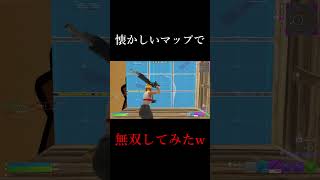 編集最速が懐かしいマップで無双してみたw #shorts