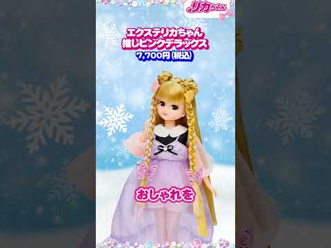 【クリスマス】リカちゃんおすすめ🎄クリスマスプレゼント🎁#shorts
