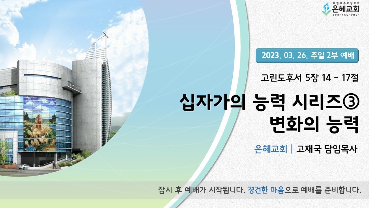 23. 03. 26. 주일 2부예배 실시간 현황