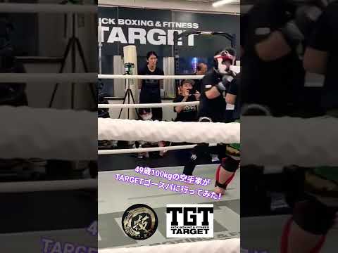 2025.10.25 TARGET合同スパーリング