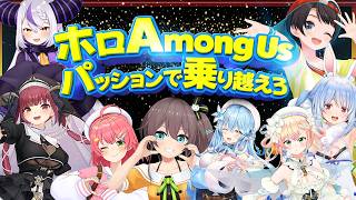 【パッションで乗り切れ!!】ホロアモングアス ベストバトル集【ホロライブ切り抜き/ホロアモングアス】