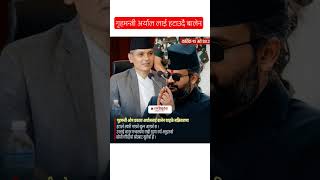 Download lagu गृहमन्त्री अर्याल लाई हटाउदै बालेन #shortvideo #sh#shortsfeed mp3