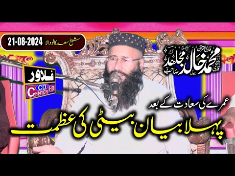 Beti Ki Azmat | Beti Ki Shan Beti Ka Maqam | Molana Qari Khalid Mujahid | 2024 | Flower Cd Center