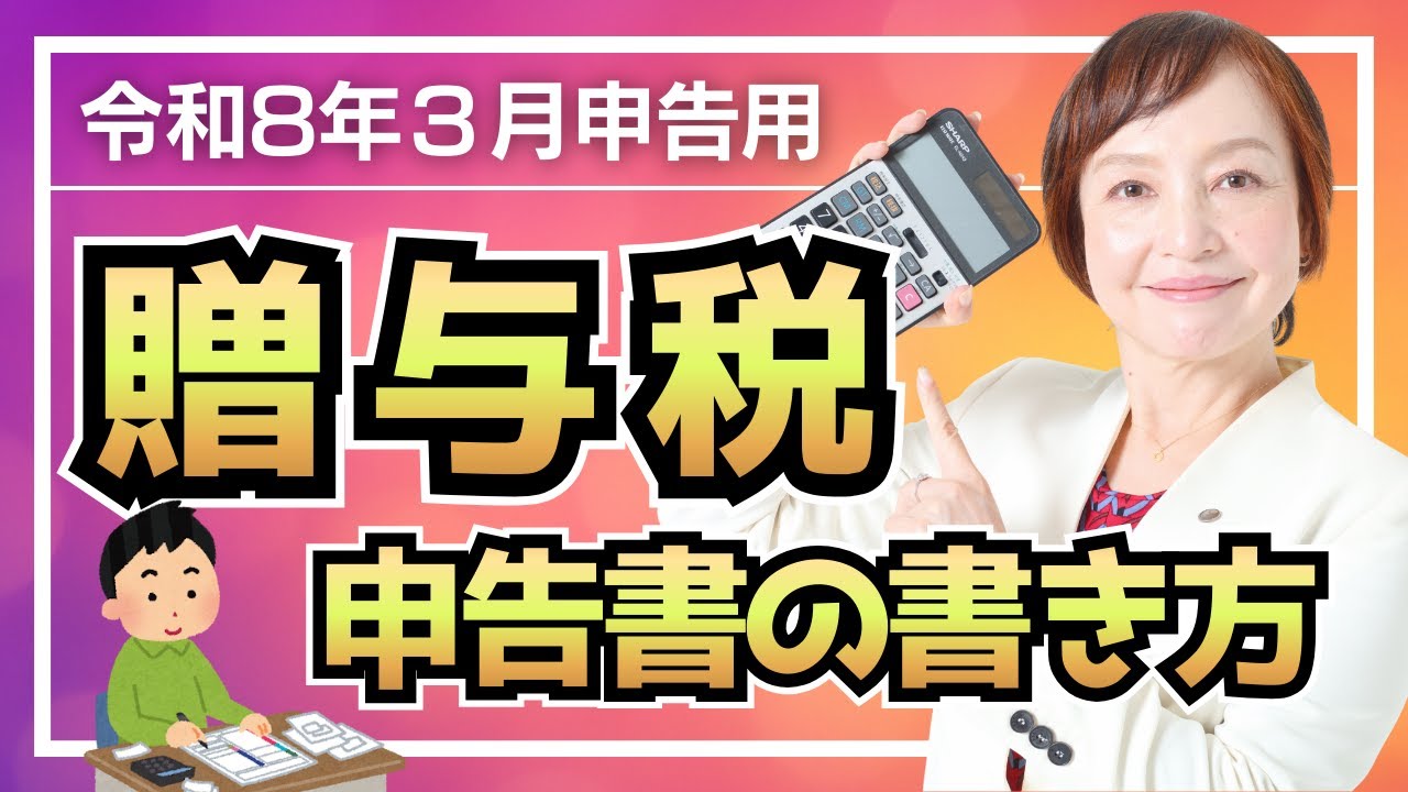 【令和7年度】贈与税の申告書の書き方｜親から子への贈与を税理士が完全解説
