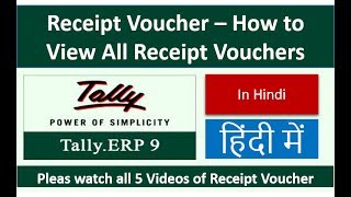 Tally Tutorials - Receipt voucher - How to View all receipt Voucher entry in Tally