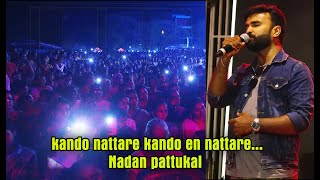 Download lagu kando nattare kando en nattare || Malayalam Nadanpattu mp3 Download lagu kando nattare kando en nattare || Malayalam Nadanpattu mp3