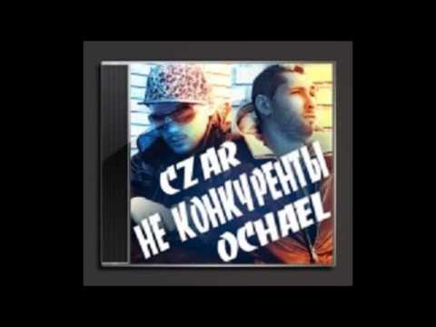 Czar ft. Ochael - Ne Konkurenty (prod. by JayBeatz & Jony)
