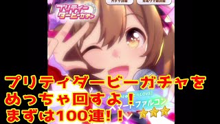 【ウマ娘】この機会を逃すな！！誰でも選べる交換時期にプリティダービーガチャを回しますぜ(; ･`д･´)　#ウマ娘プリティダービー#41