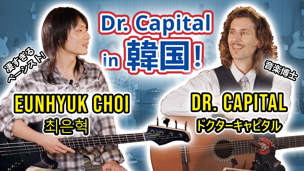 凄すぎベーシストEunHyuk Choi x Dr. Capital in 韓国！