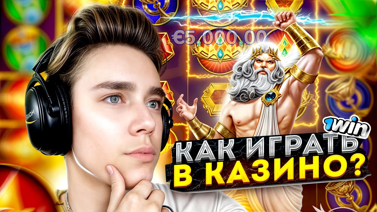КАК НАЧАТЬ ИГРАТЬ В ОНЛАЙН КАЗИНО!