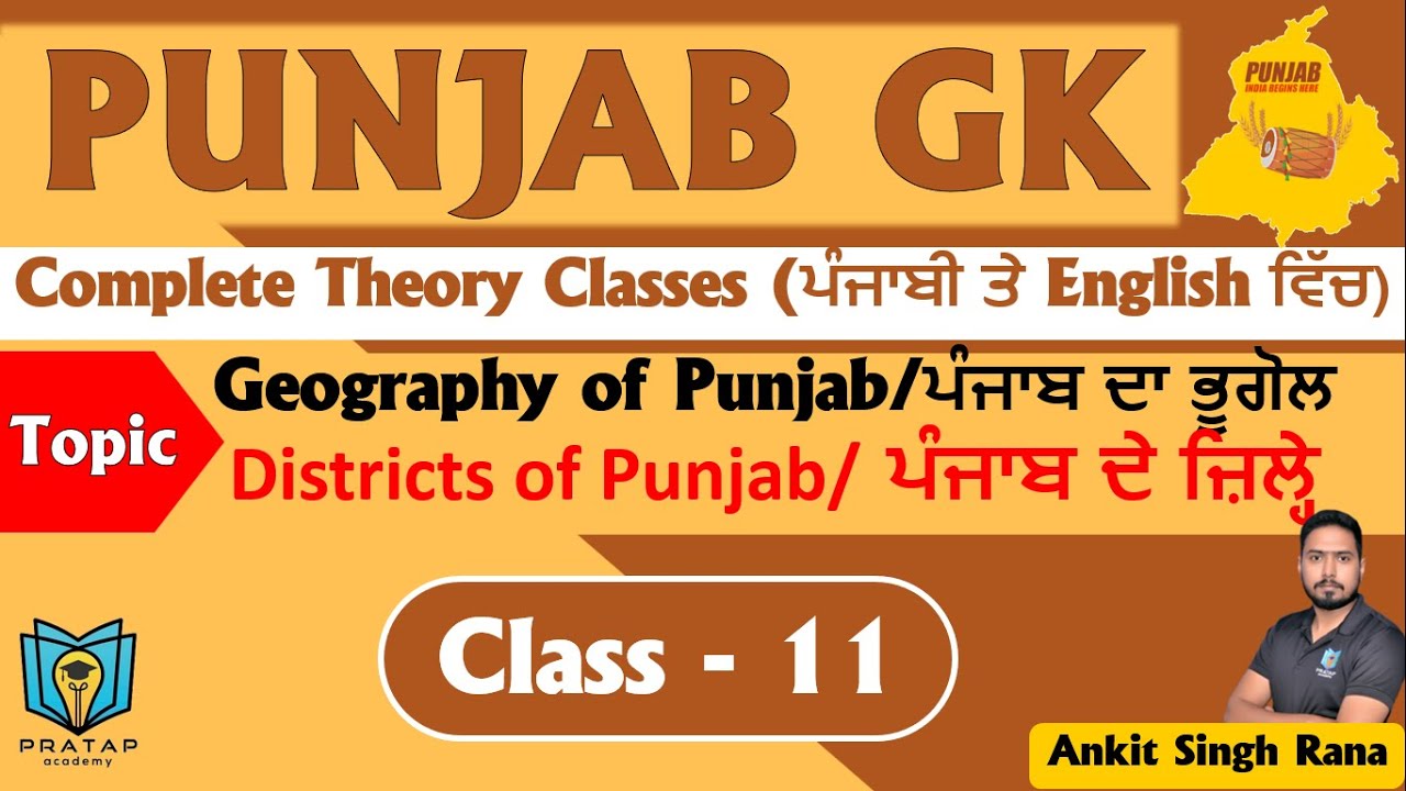 Day 11 | Districts of Punjab | Tehsils of Punjab | ਪੰਜਾਬ ਦੇ ਜ਼ਿਲ੍ਹੇ ਅਤੇ ਤਹਿਸੀਲ Punjab GK 2023