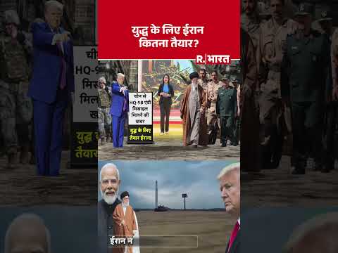 America Iran War:युद्ध के लिए ईरान कितना तैयार? | Trump | Khamenei | Hindi News