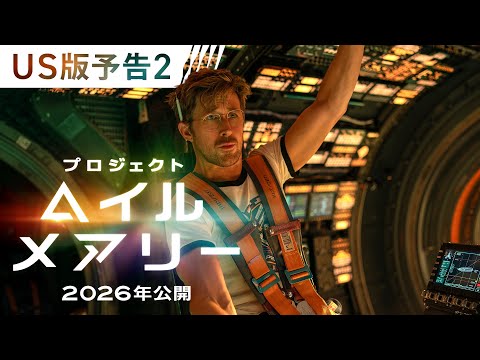 US版予告２（字幕版）