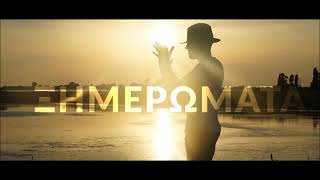 Konstantinos Argyros - Kshmerwmata (Silentman Remix)