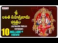 Sri Lalitha Sahasranama Stothram Songs || Telugu Devotional Songs ||Nitya Santhoshini Aditya Bhakti