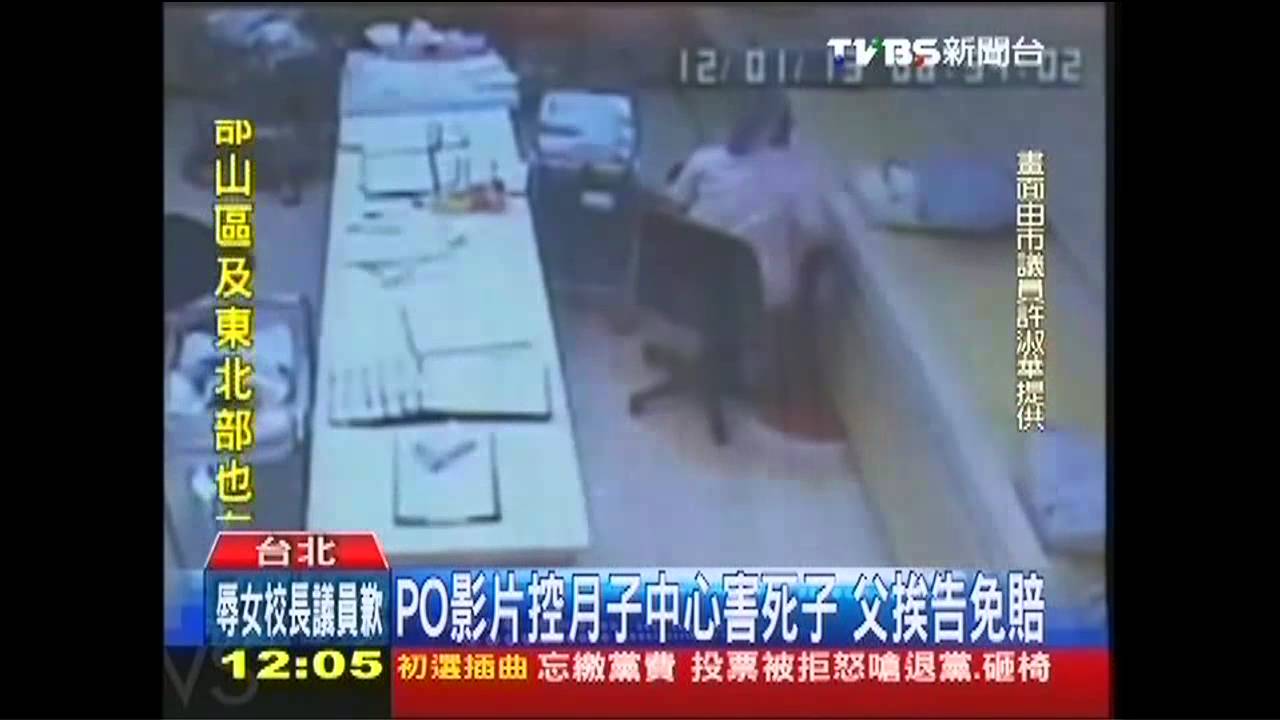 PO影片控月子中心害死子 父挨告免賠
