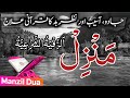 Manzil Dua | manzil | Episode 1] منزل | Daily Recitation of Manzil Dua