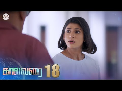 Kaalavarai EP18 | Tamil Web Series
