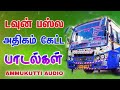 Tamil Bus Songs Tamil Songs