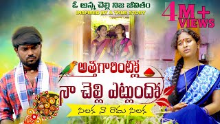 Athagarintlo Naa Chelli Etlundho | Rakhi song 2020| | Raksha bandhan songs | SKS FLY MUSIC V |