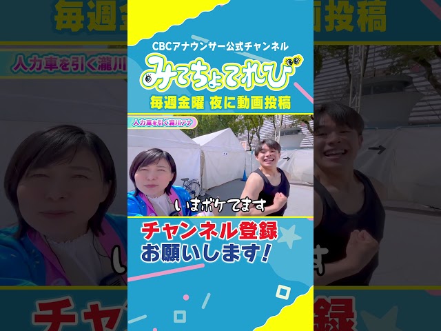【切り抜きみてちょ】抜群のコンビネーション #cbcアナウンサー #5チャン春祭り #夏目アナ #若狭アナ #瀧川アナ #小川アナ