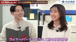 【企業研究】住友電装がこれ1本で丸わかり(住友電装Ver)