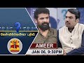 06 01 2018 Kelvikkenna Bathil Exclusive Interview With Director Ameer Thanthi TV