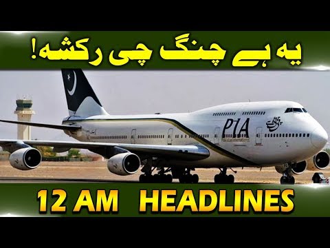 News Headlines | 12:00 AM | 27 July 2019 | Neo News