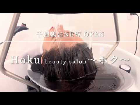 千種にNEW OPEN！Hoku beauty salon【ホク】大人女性のためのケアサロン