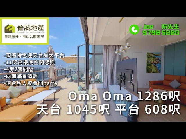 OMA OMA 屯門 高層 A065407 售盤