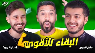 صراع وتوتر بين أسامة مروة وبشار العربي ????