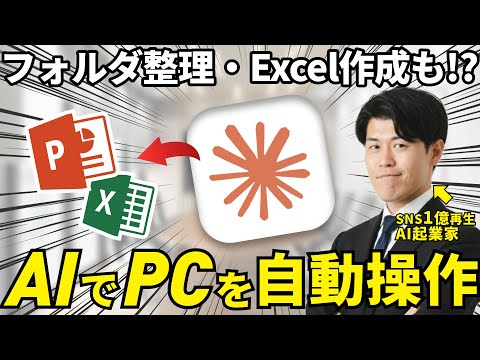 【速報】Claudeの新機能『Cowork』がPCを操作してローカルファイルも触れる？噂以上に凄すぎたので解説！